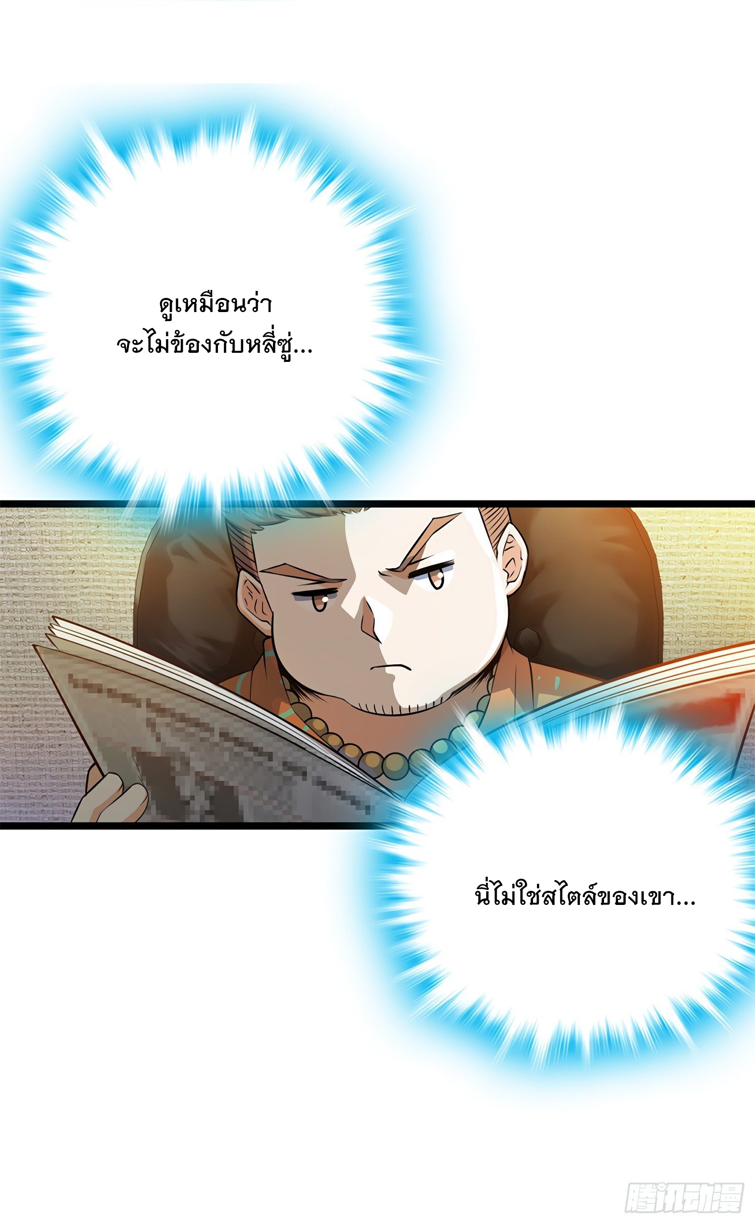 ชีวิตใหม่ของราชาจอมกวน ตอนที่ 57 หน้า 7