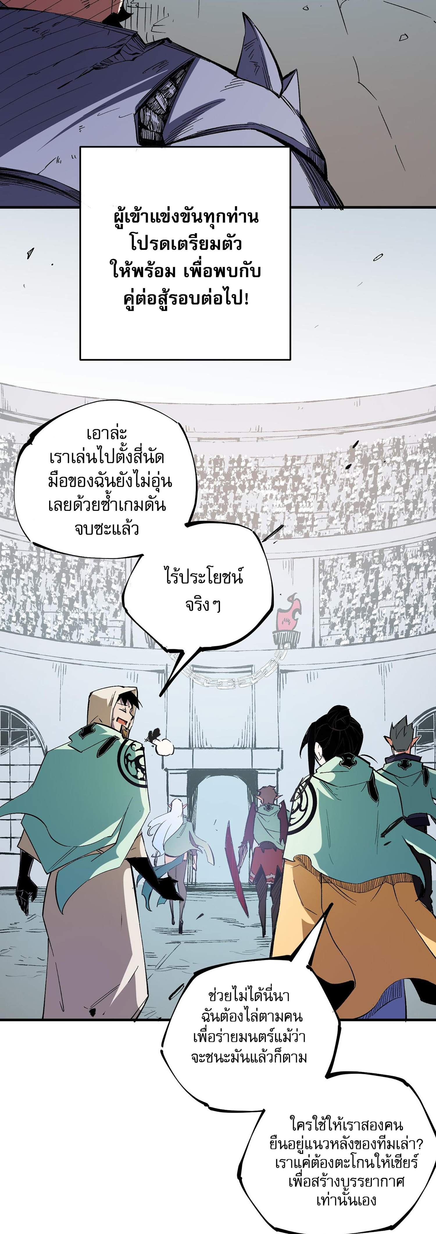 ฉันคือผู้เล่นไร้อาชีพที่สังหารเหล่าเทพ ตอนที่ 34 หน้า 26
