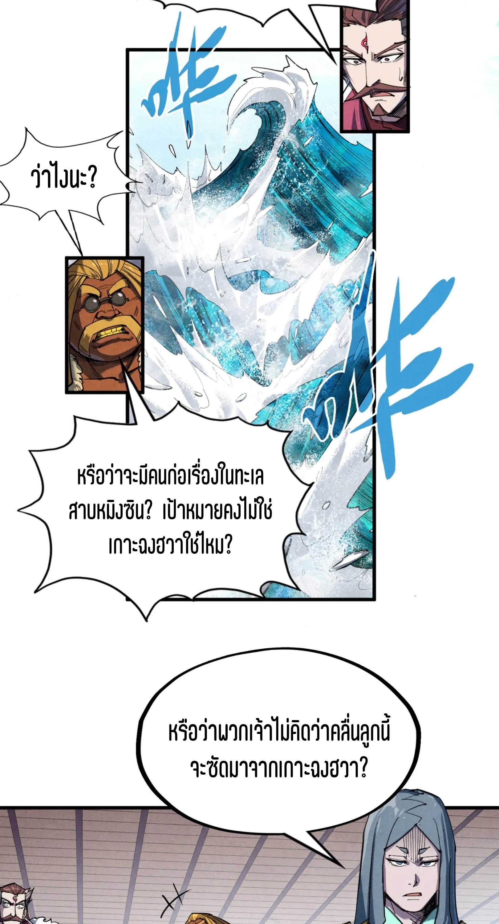 มหาเทพนิรันดร์กาล ตอนที่ 152 หน้า 42