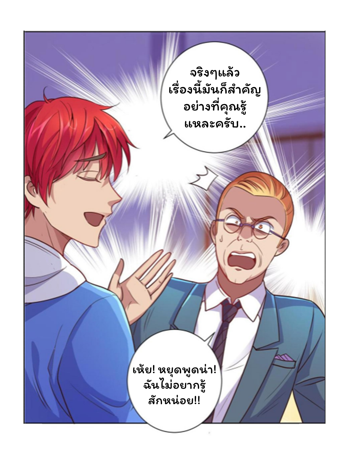 ระบบพระเจ้า ตอนที่ 159 หน้า 3