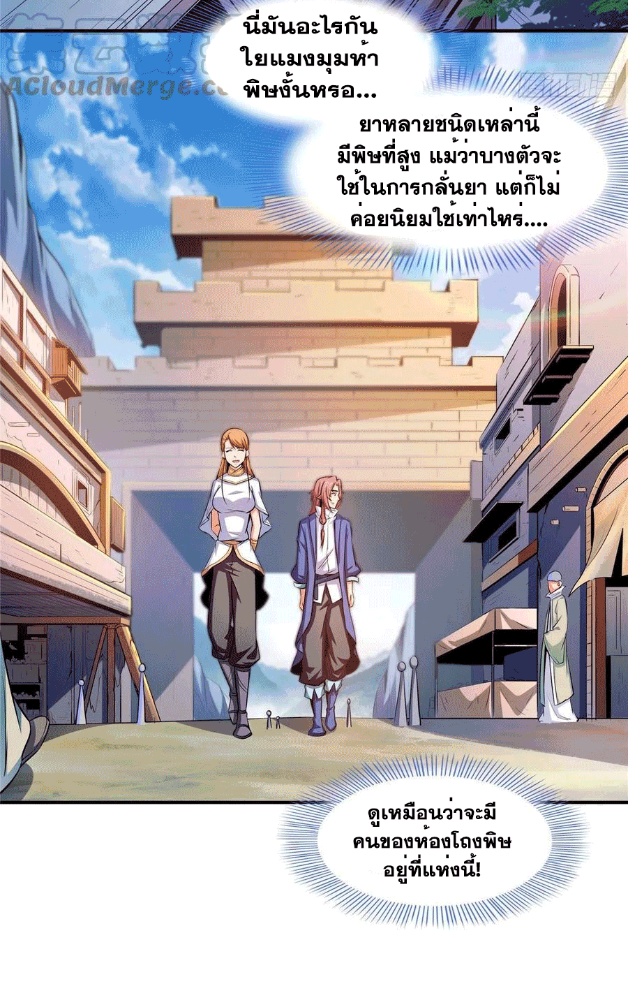 Library Of Heaven's Path ตอนที่ 150 หน้า 35