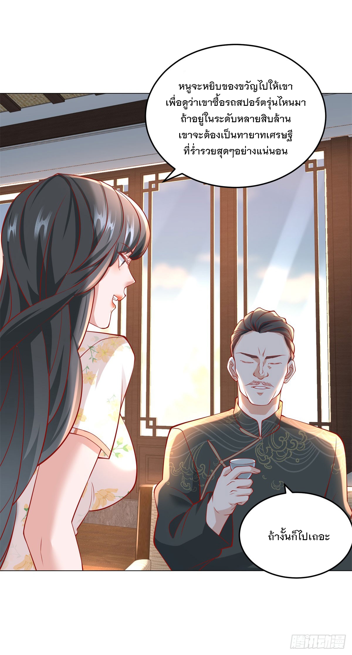 ฉันมีระบบเรียกรถในตำนานสุดเทพ ตอนที่ 33 หน้า 14