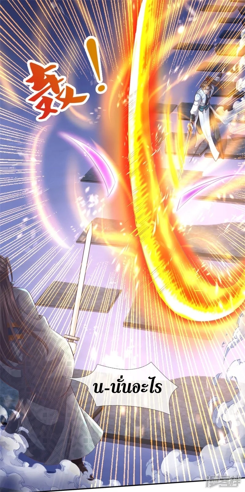 Sky Sword God ตอนที่ 23 หน้า 11