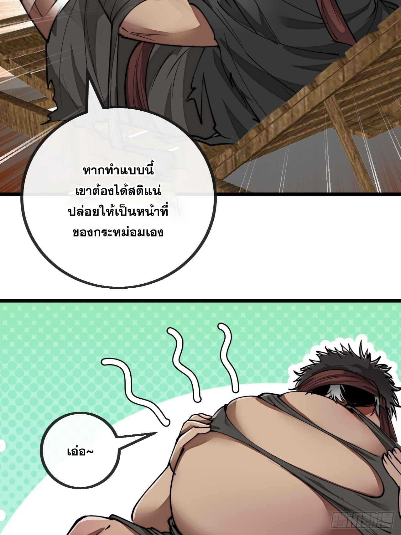 บุรุษที่มีโชค คงไม่ใช่ข้าแล้วแหละ ตอนที่ 81 หน้า 2