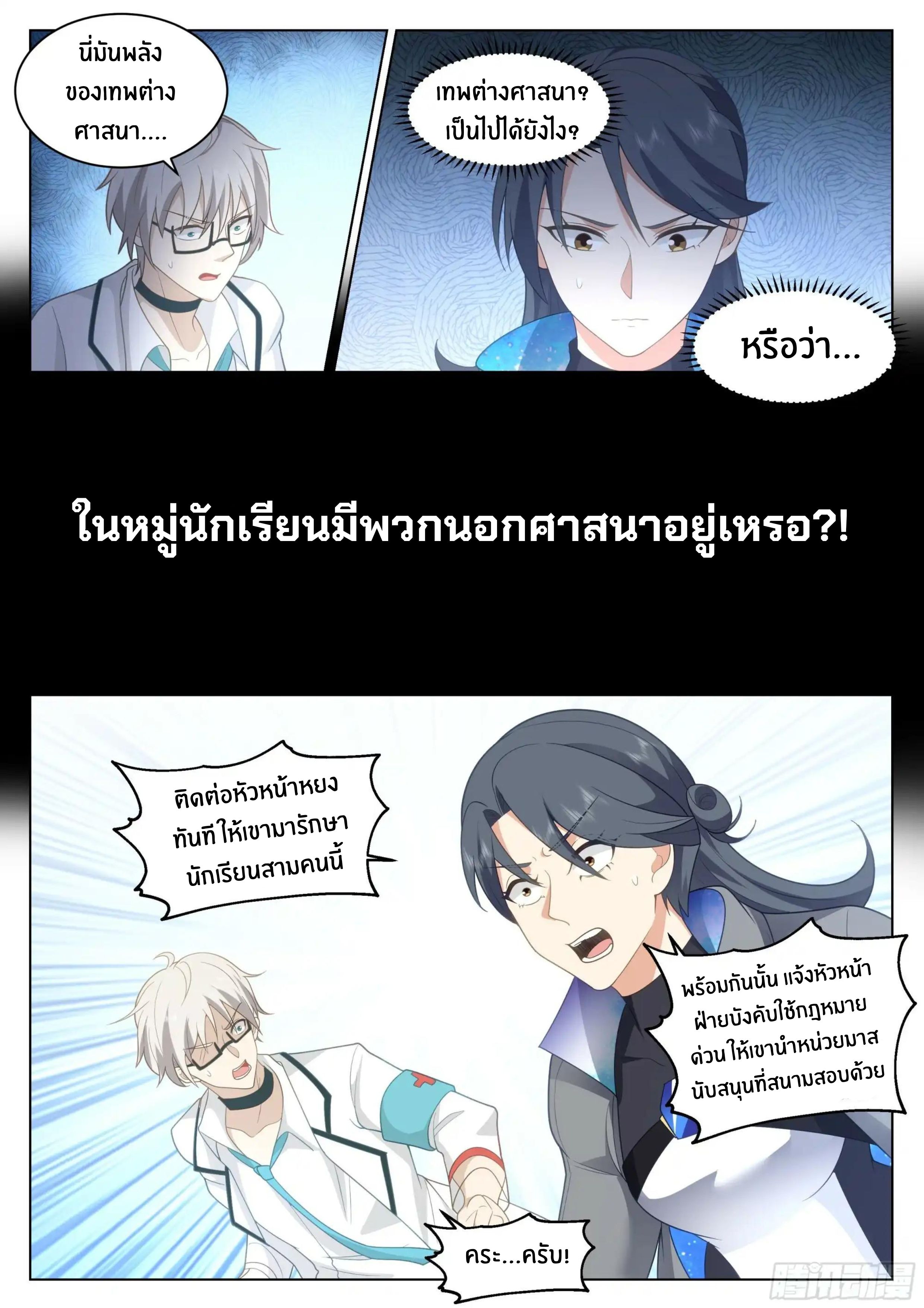 The Supreme Way ตอนที่ 80 หน้า 5