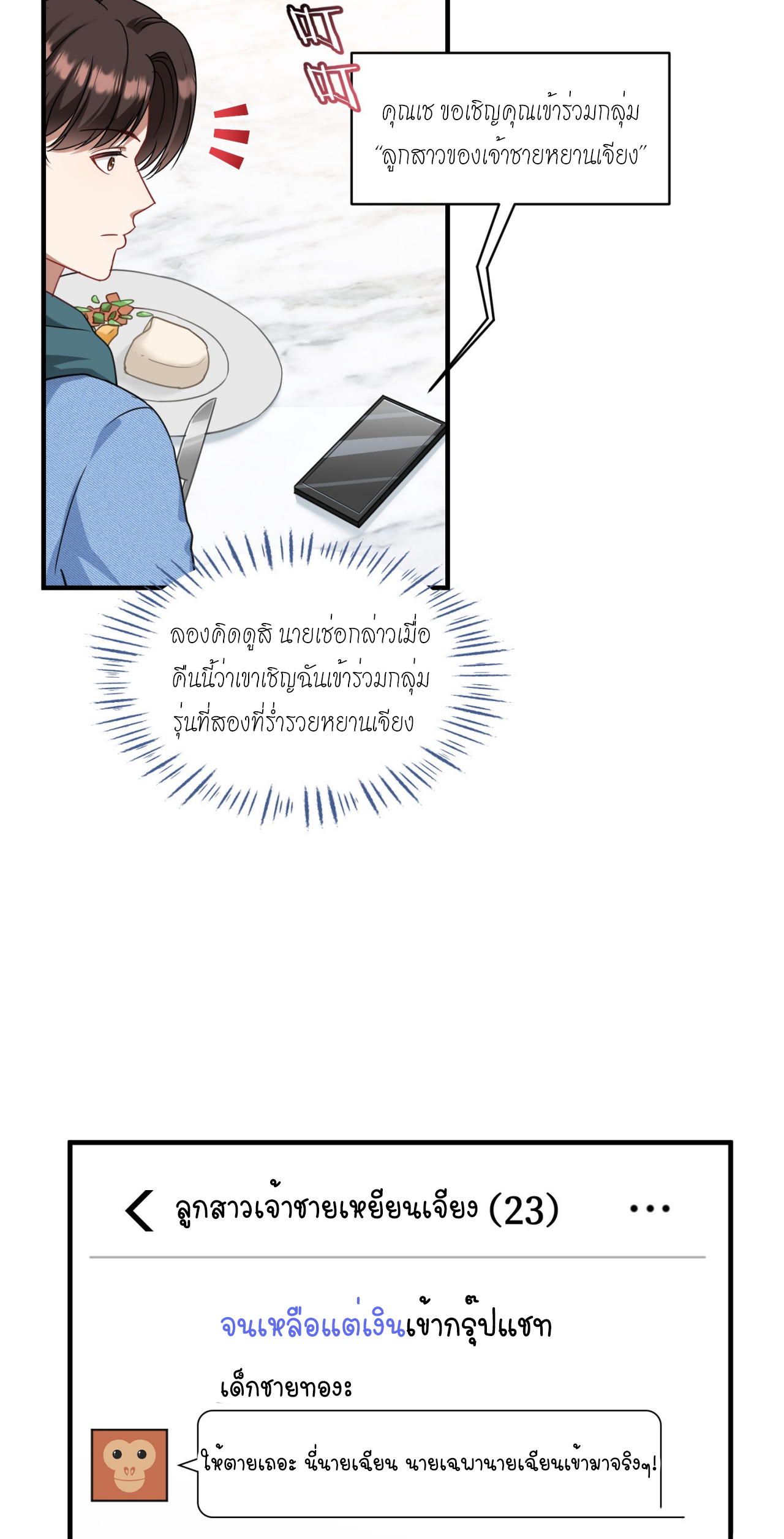 ผมไปเกาะสาวสวยกิน, แต่ตอนนี้ฉันเป็นคนร่ำรวยแล้ว~ ตอนที่ 8 หน้า 10