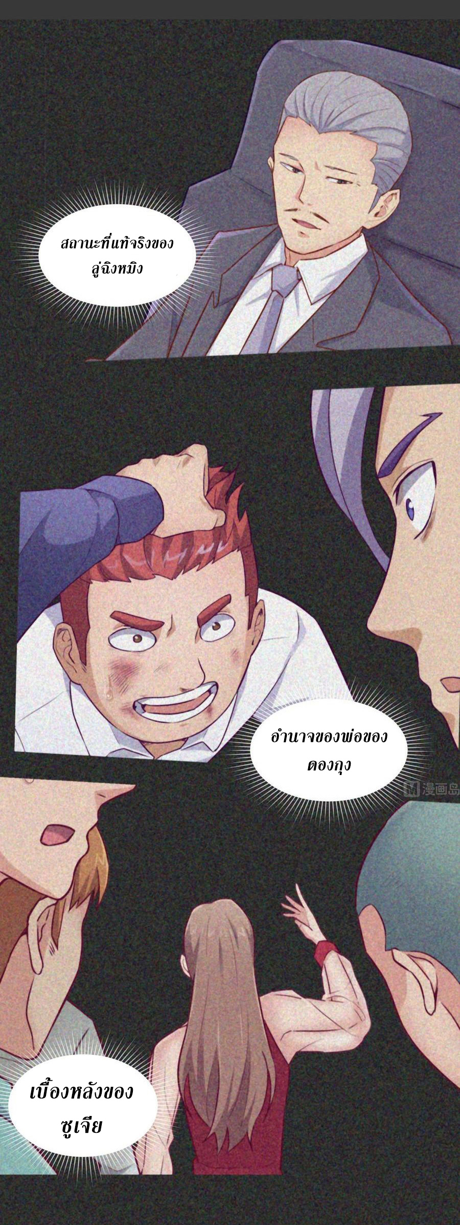 เทพเซียนหมอ ของยัยเทพธิดา ตอนที่ 31 หน้า 17
