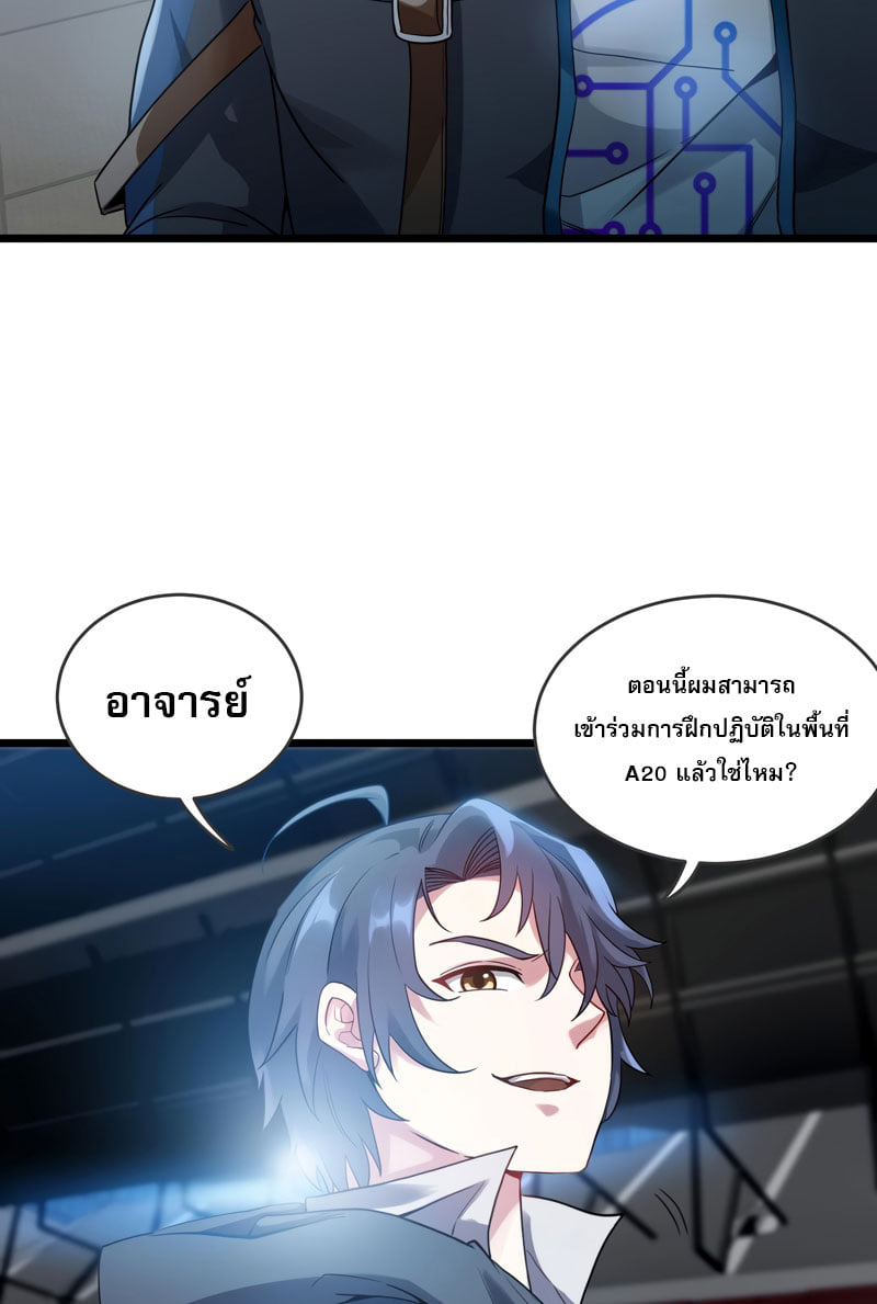 Divine Leveling System ตอนที่ 2 หน้า 74