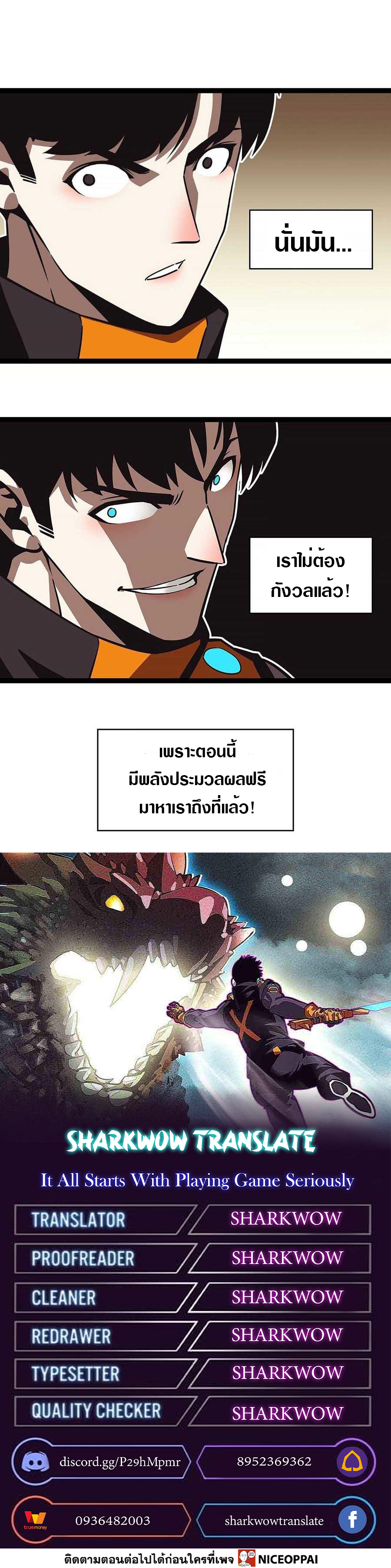 It all starts with playing game seriously ตอนที่ 77 หน้า 22