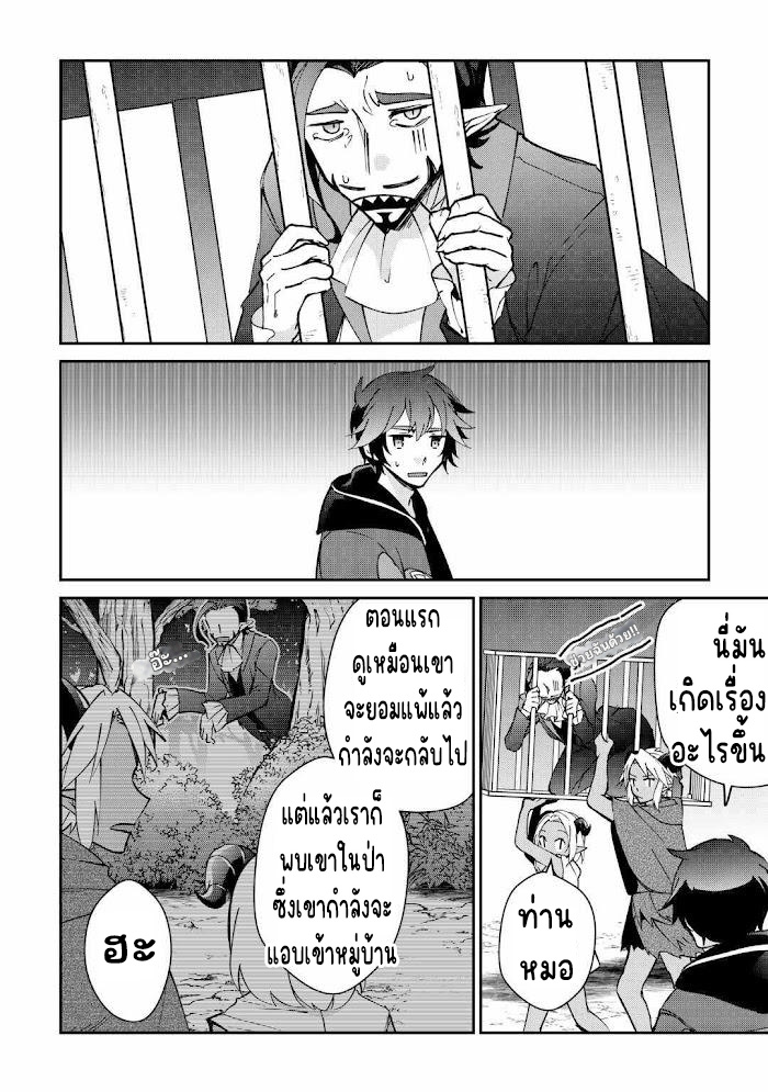 แอชผู้ถูกทอดทิ้งกับดินแดนรกร้าง Daijizen no Mahoutsukai Ashuto, Sutareta Ryouchi de Slow Life ตอนที่ 27 หน้า 2