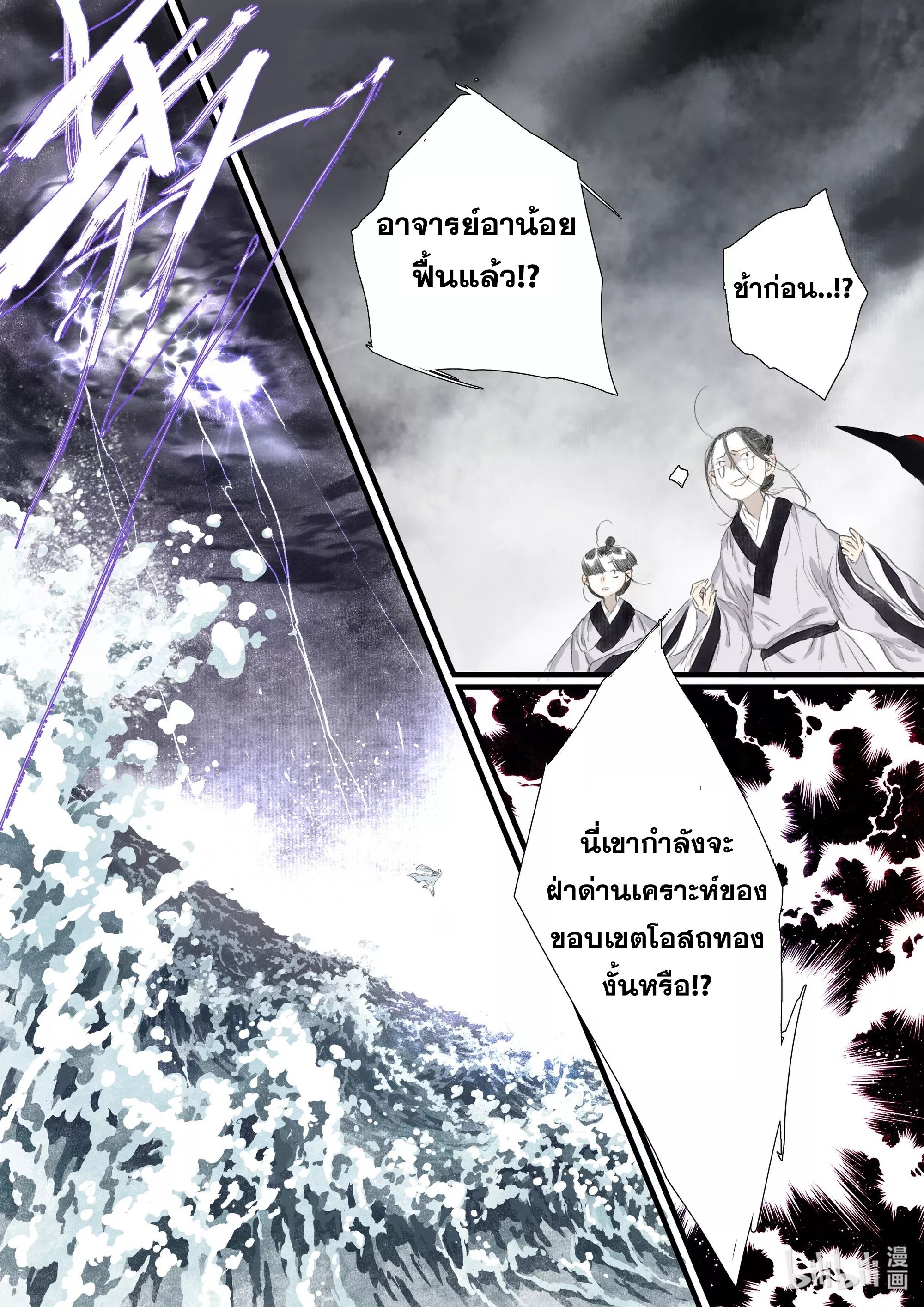 Song of the Sky Walkers - ลำนำล่องนภา ตอนที่ 70 หน้า 11