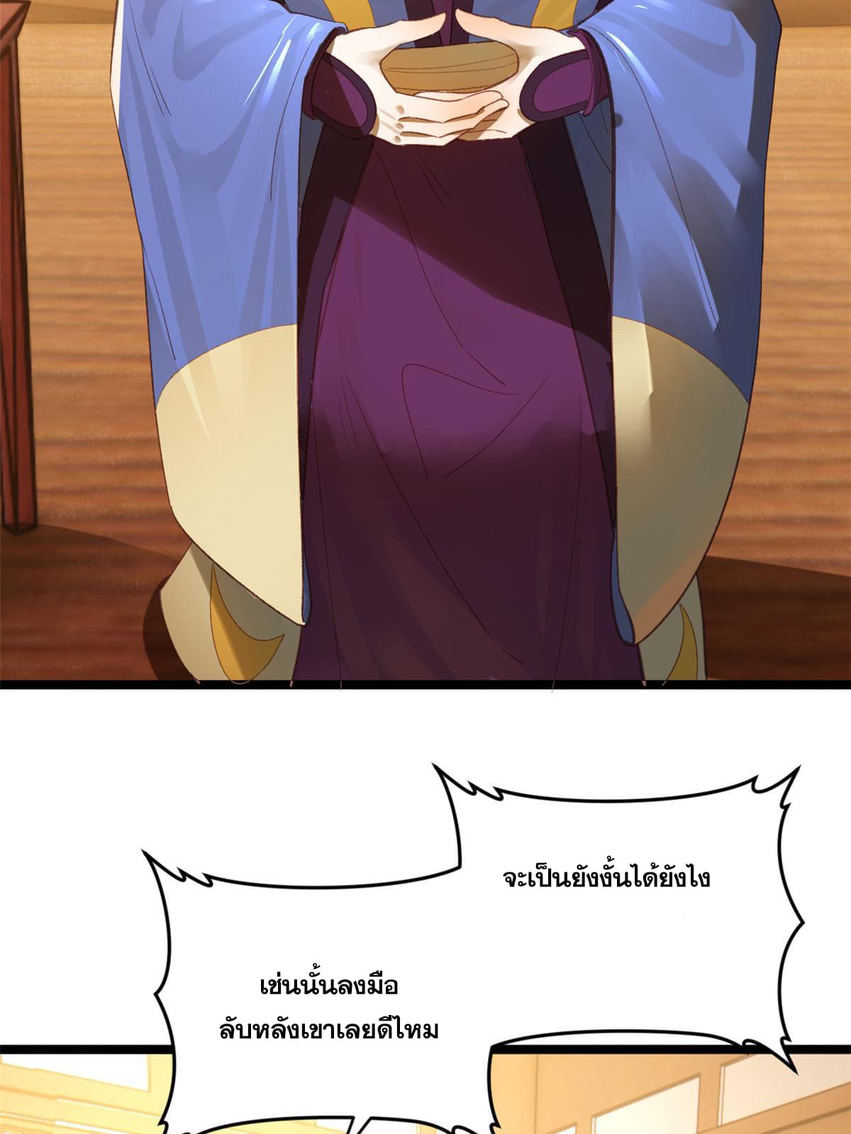 ลูกเขยที่แกร่งสุดในปฐพี (ทันจีน) ตอนที่ 26 หน้า 56