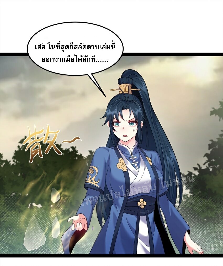 ดันเกิดใหม่เป็นสุดยอดวายร้ายหมายเลขหนึ่ง ตอนที่ 44 หน้า 27