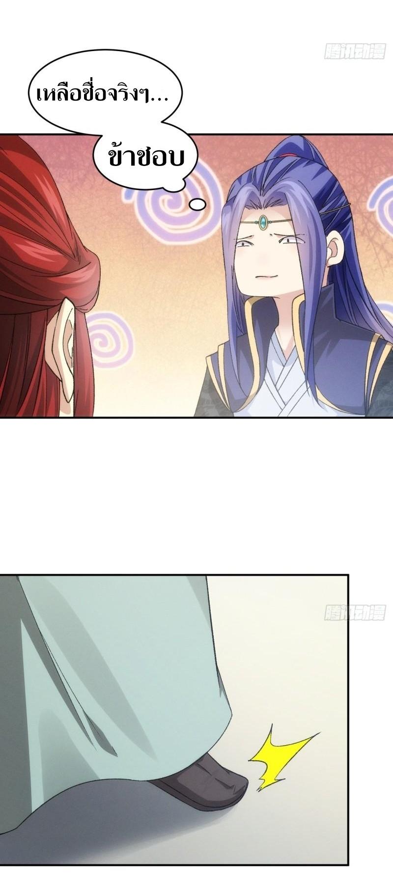 ข้าแค่ไม่เล่นไพ่ตามเกม ตอนที่ 151 หน้า 23