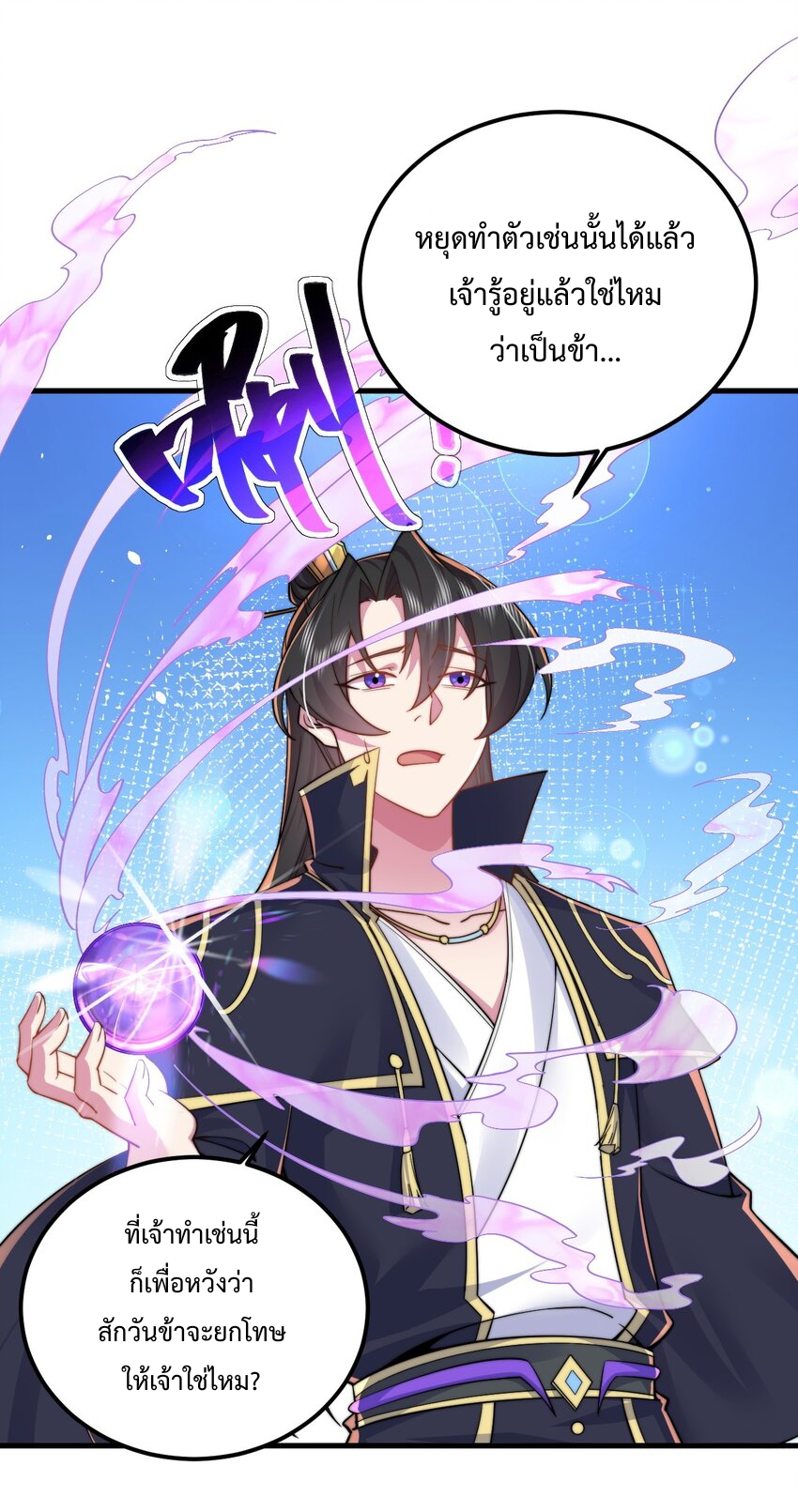 (ชนจีน) อาจารย์จอมวายร้ายกับลูกศิษย์ผู้อยู่ยงคงกระพัน ตอนที่ 62 หน้า 18