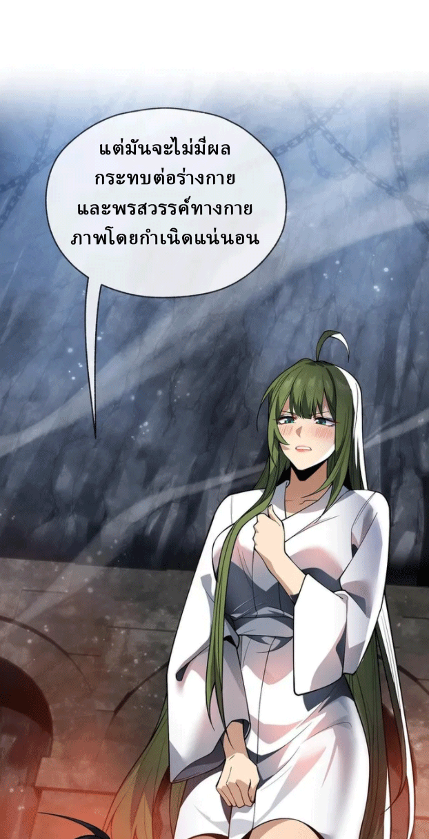 จอมมารสุดแกร่ง ล้างแค้นศิษย์ทรยศ ตอนที่ 15 หน้า 4