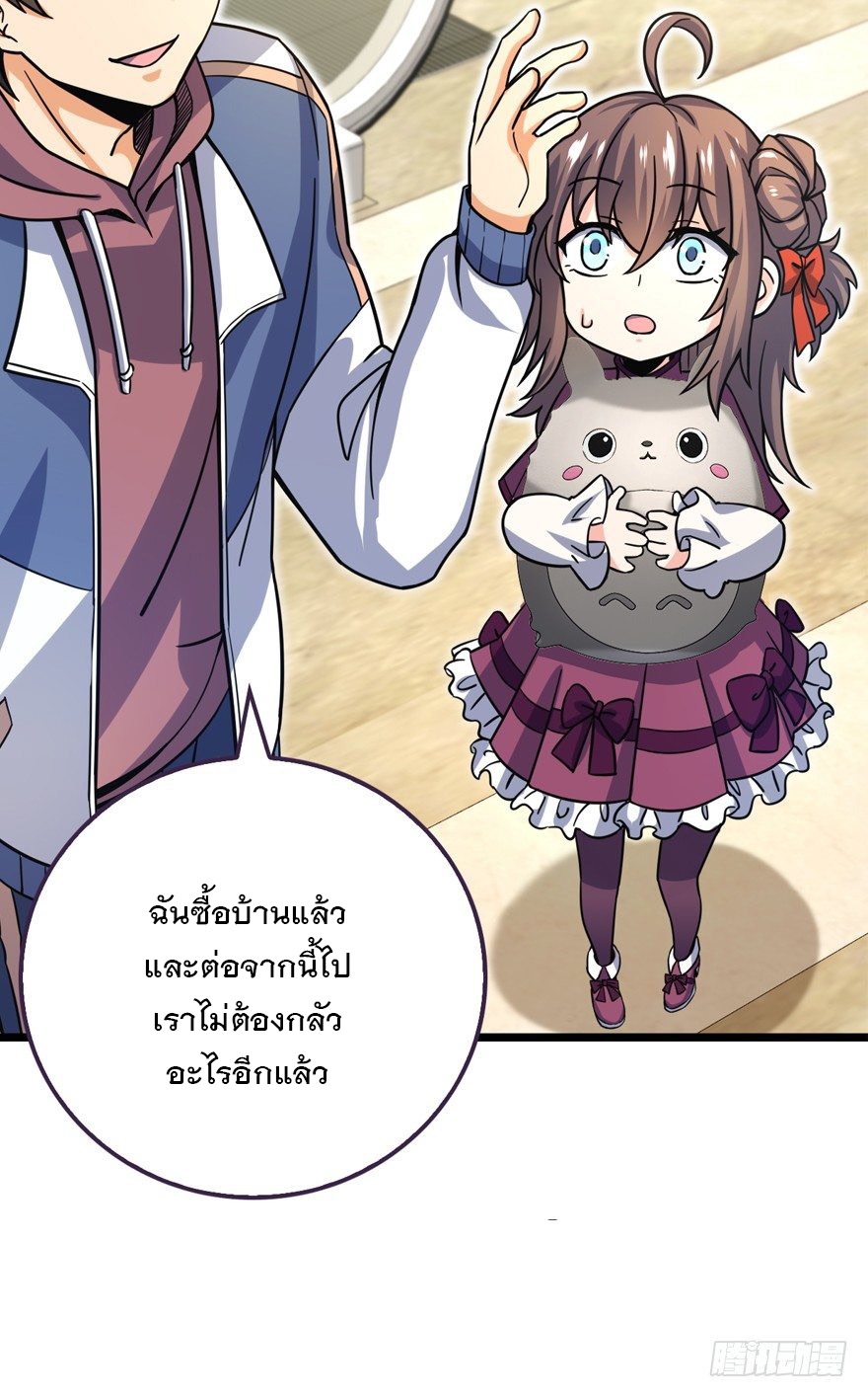 ชีวิตใหม่ของราชาจอมกวน ตอนที่ 22 หน้า 52
