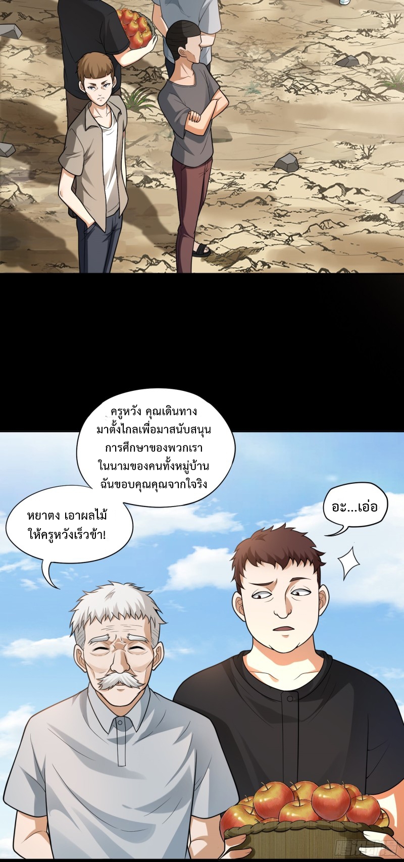 ผู้ฝึกเต๋าอันยิ่งใหญ่แต่ไร้นาม ตอนที่ 9 หน้า 11