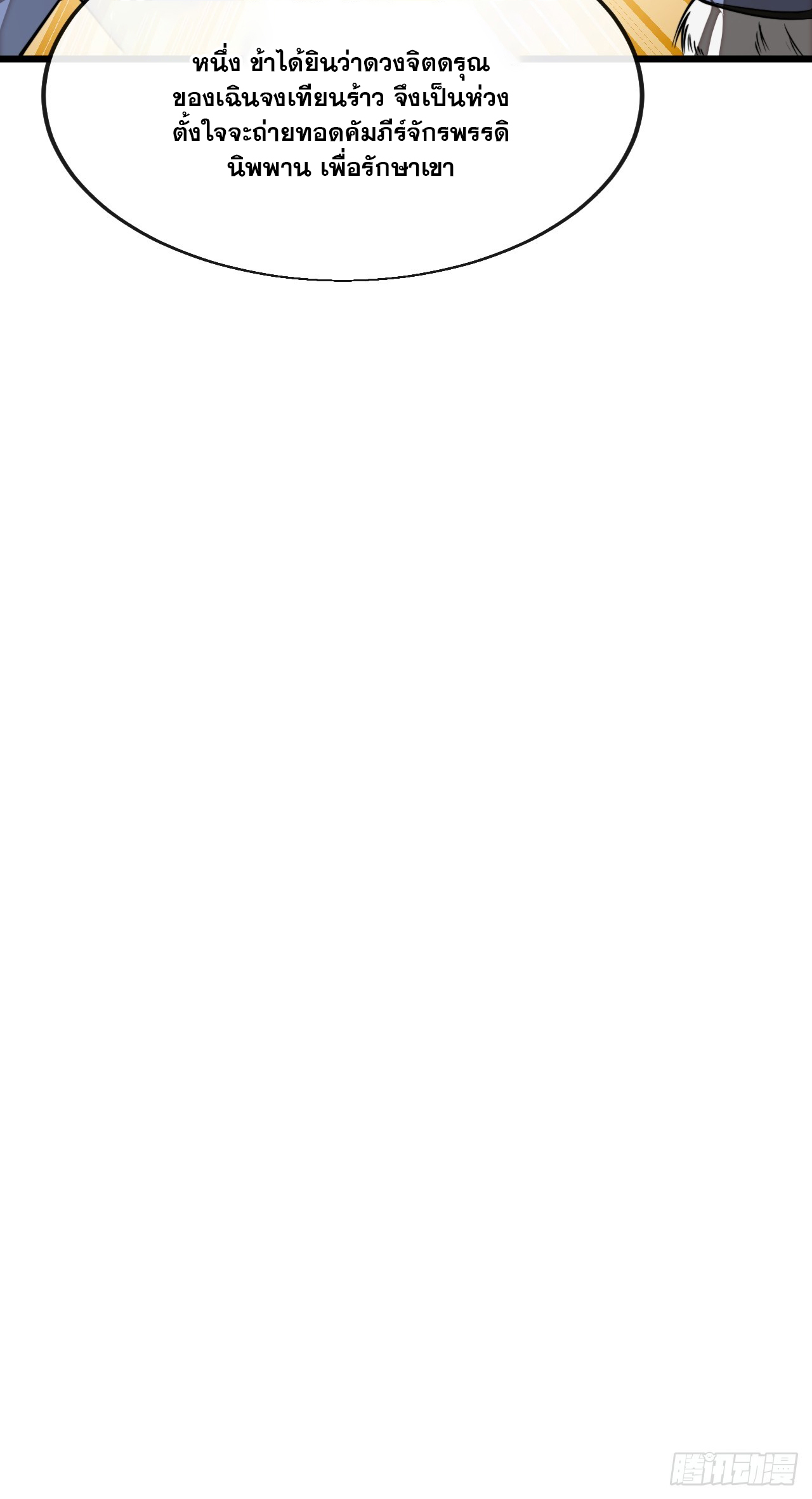 บุรุษที่มีโชค คงไม่ใช่ข้าแล้วแหละ ตอนที่ 141 หน้า 34