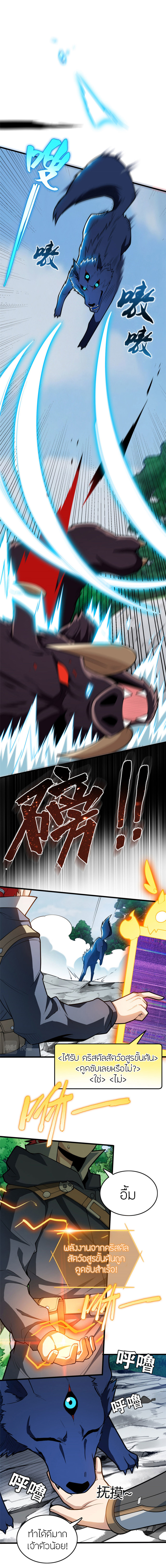 การกลับชาติมาเกิดของมังกร ตอนที่ 16 หน้า 5