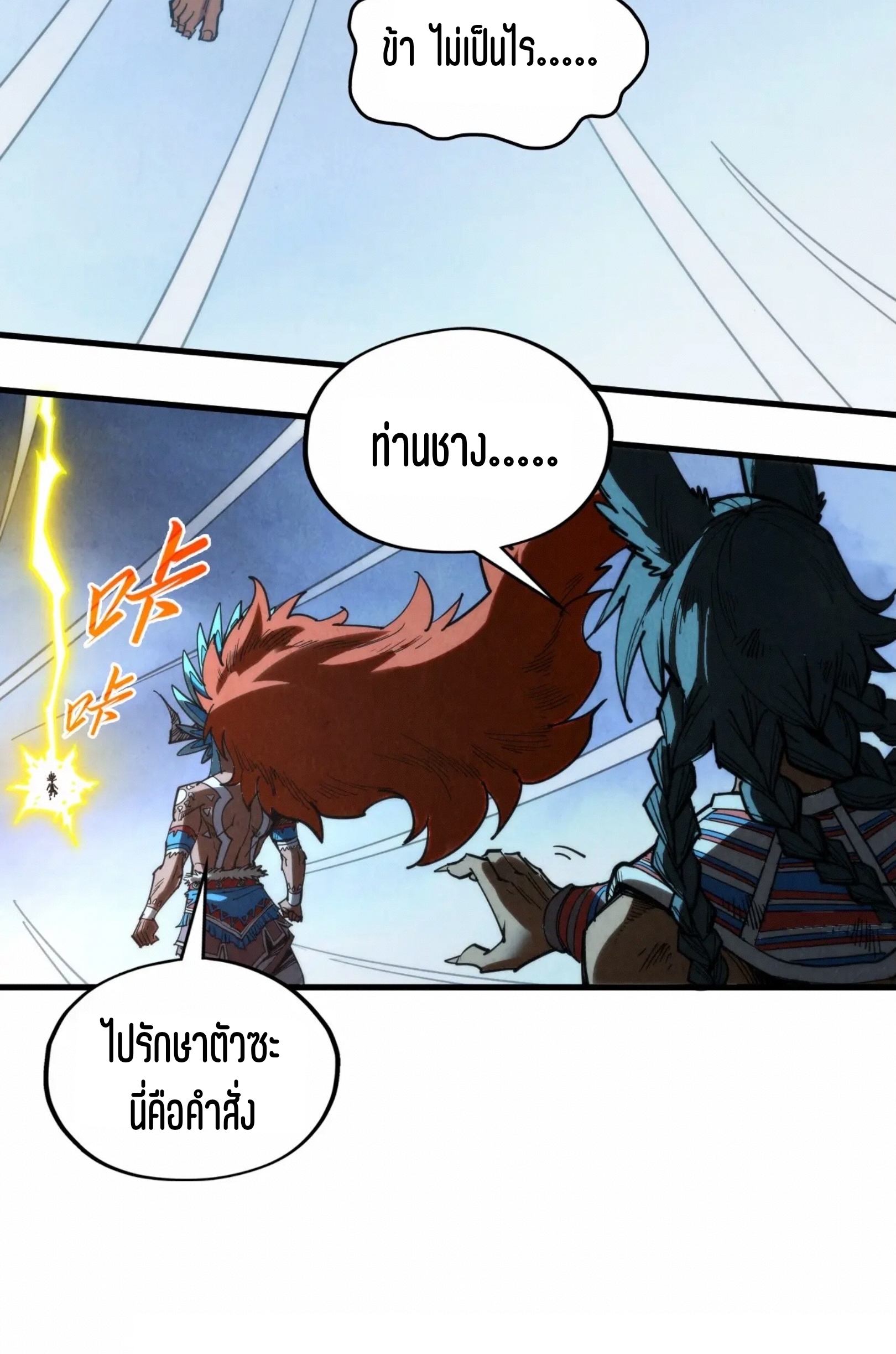 มหาเทพนิรันดร์กาล ตอนที่ 249 หน้า 16