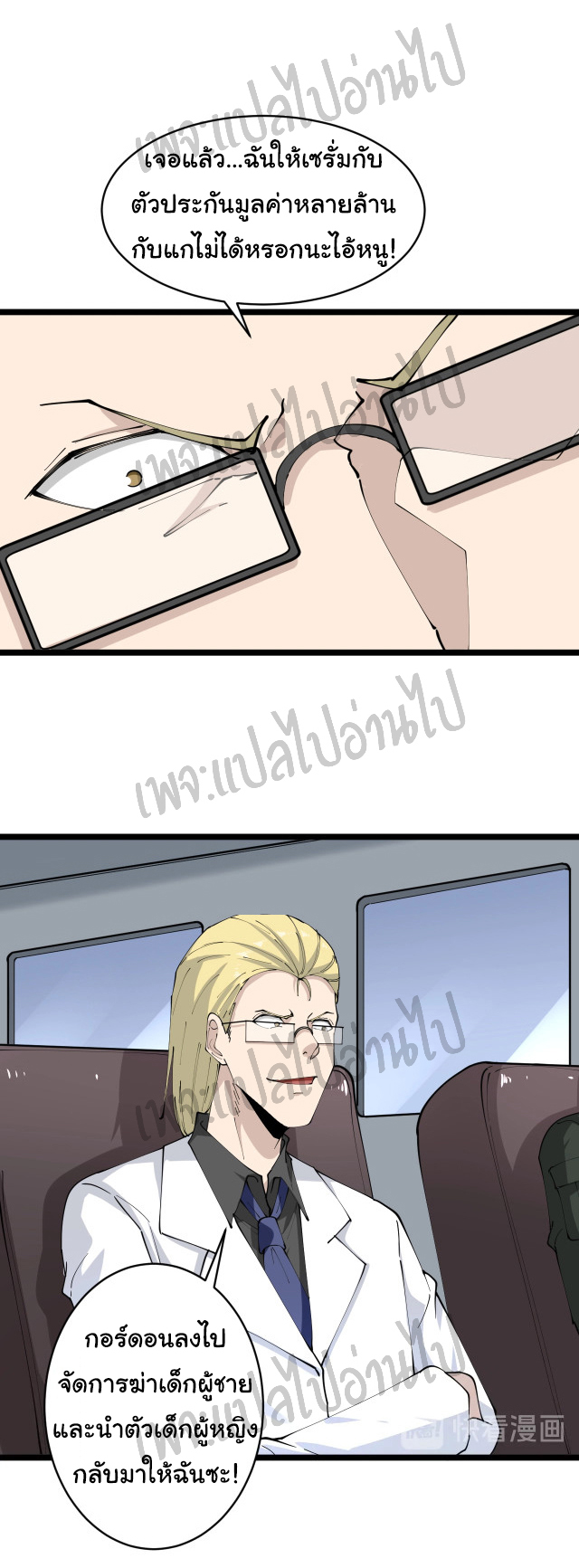 Sanjie Taobao Store ระบบร้านค้าเทพเจ้า ตอนที่ 67 หน้า 3