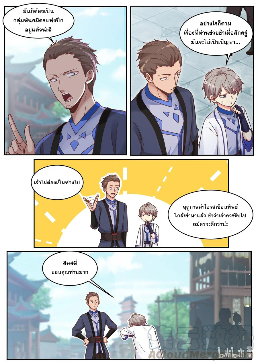 เทพสายฟ้า ราชาสงคราม ตอนที่ 7 หน้า 10