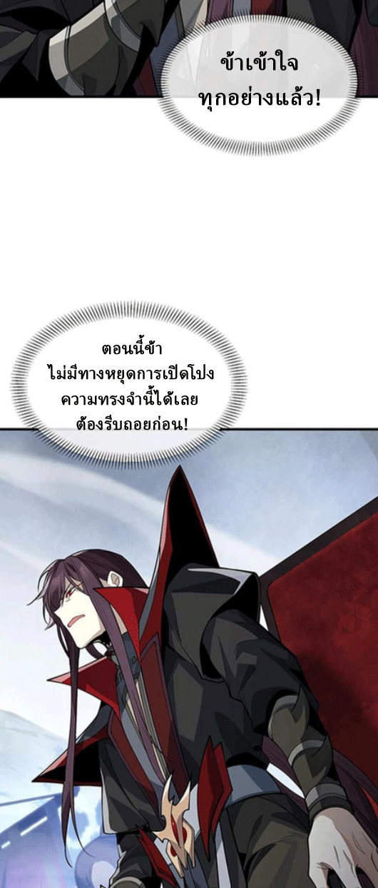 จอมมารสุดแกร่ง ล้างแค้นศิษย์ทรยศ ตอนที่ 42 หน้า 35