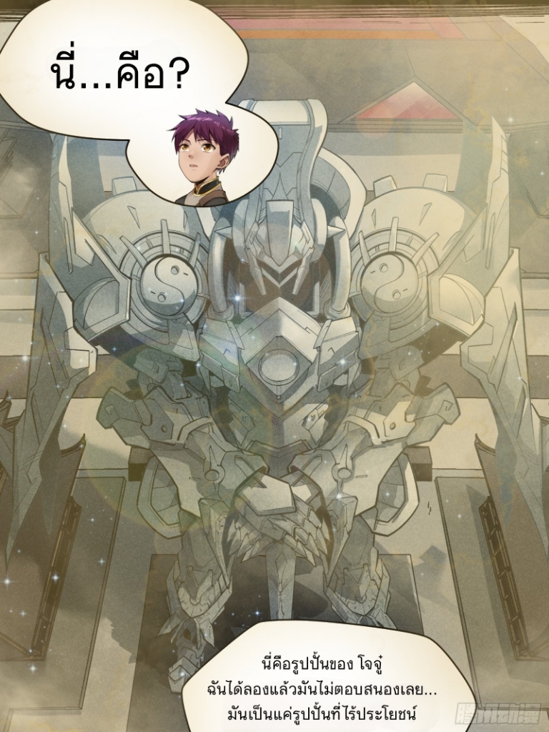 Legend of Star Genera ชนจีน ตอนที่ 28 หน้า 22