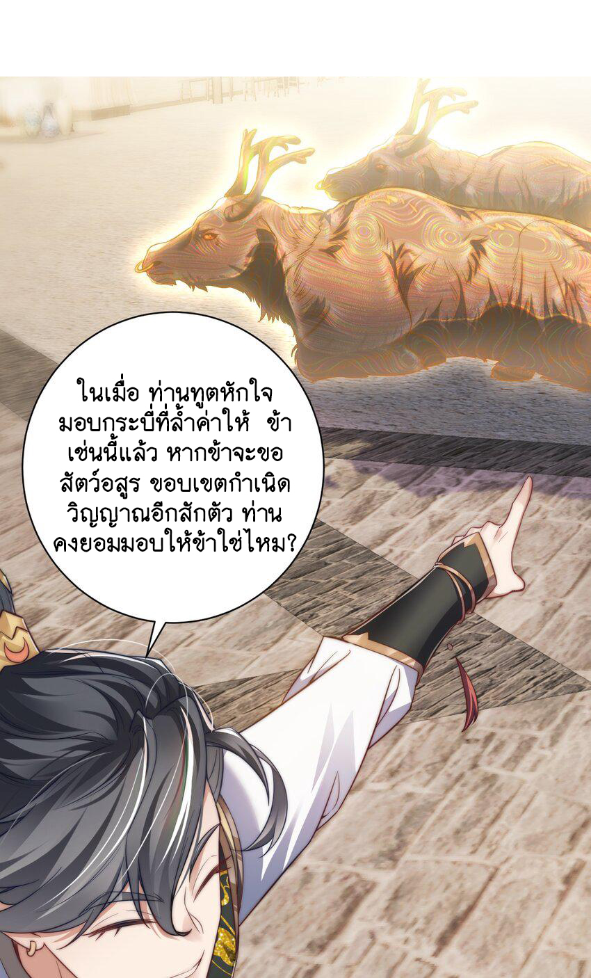 Cultivation of Destiny Great Waste ตอนที่ 19 หน้า 17