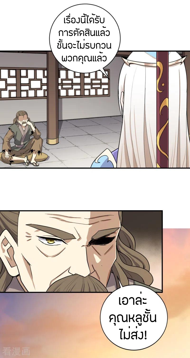 One Sword Reigns Supreme ตอนที่ 64 หน้า 8