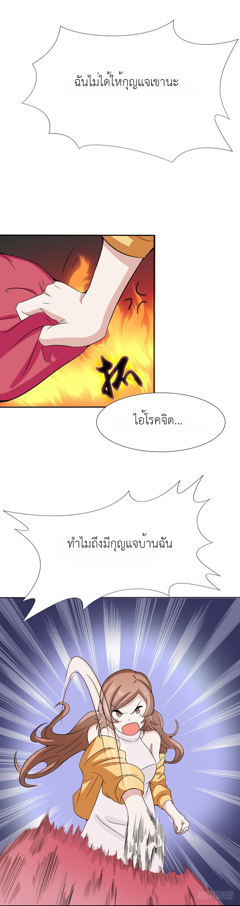 Abrí las puertas de el infierno ข้าเปิดแดนยมโลก ตอนที่ 5 หน้า 10