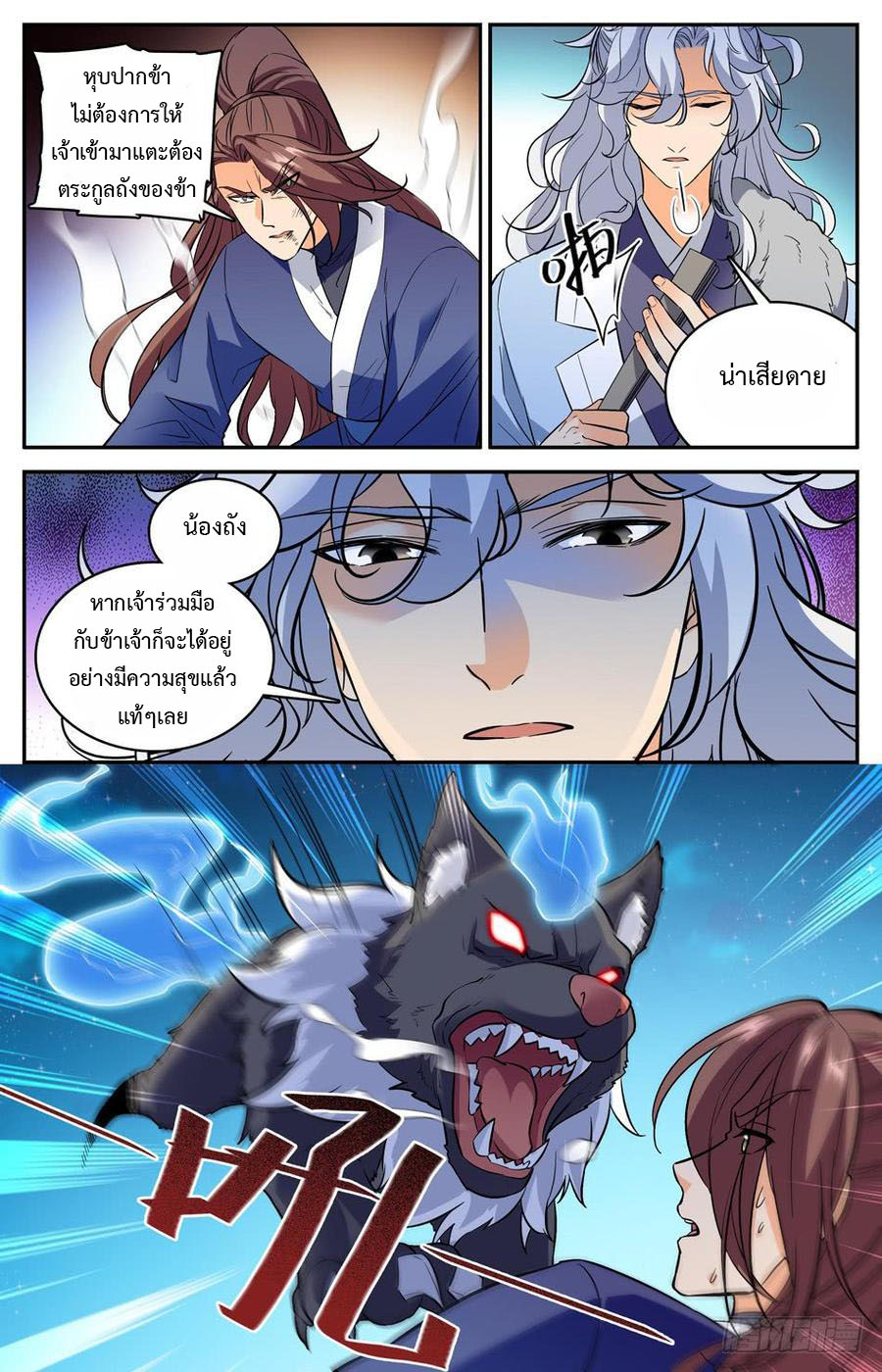 คนไร้ค่าสู่เส้นทางเทพยุทธ ตอนที่ 49 หน้า 5
