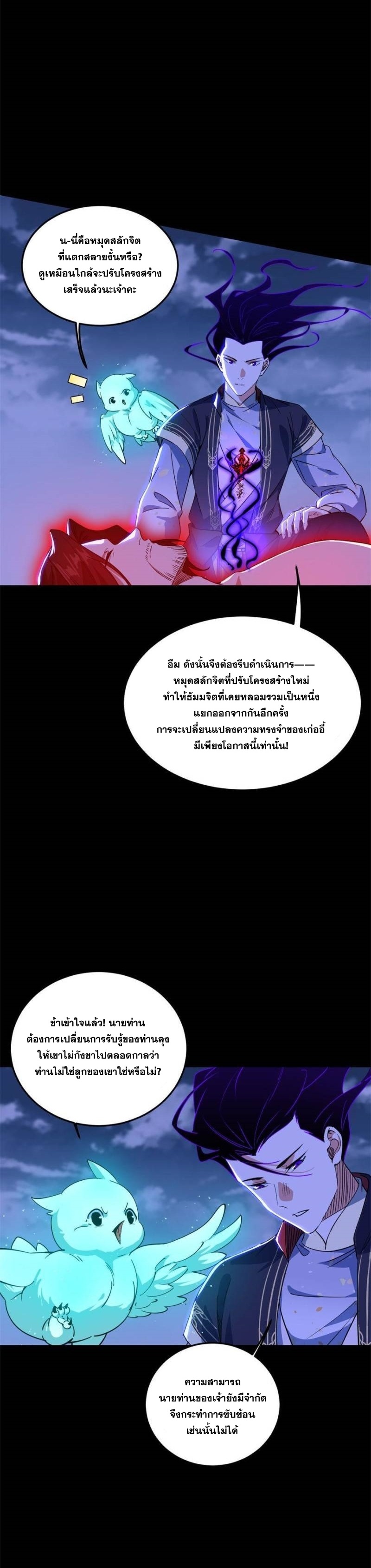 I'm an Evil God ข้าคือจักรพรรดิปีศาจ ตอนที่ 313 หน้า 4