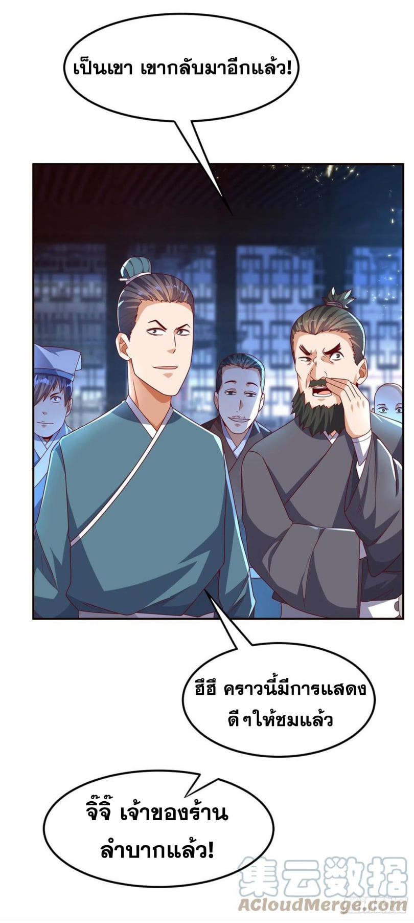 Wu ni ตอนที่ 179 หน้า 33