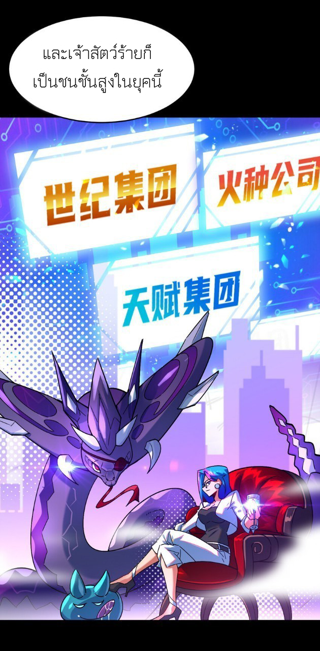 สัตว์ประหลาดที่ไร้หลักวิทยาศาสตร์ ตอนที่ 1 หน้า 33