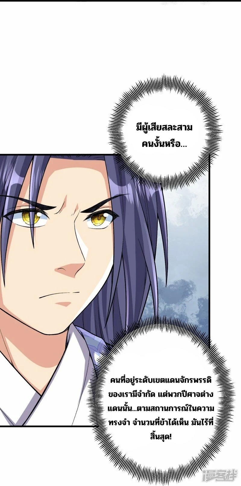 บรรพบุรุษผู้ขัดเกลากายา (ทันจีน) ตอนที่ 173 หน้า 25