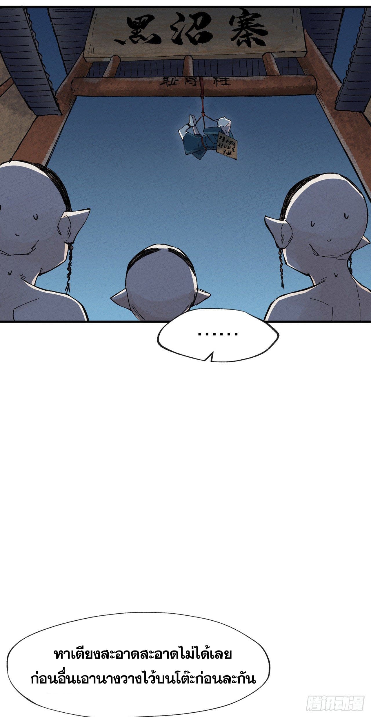 ระบบพัฒนาสุดแข็งแกร่ง ตอนที่ 24 หน้า 3