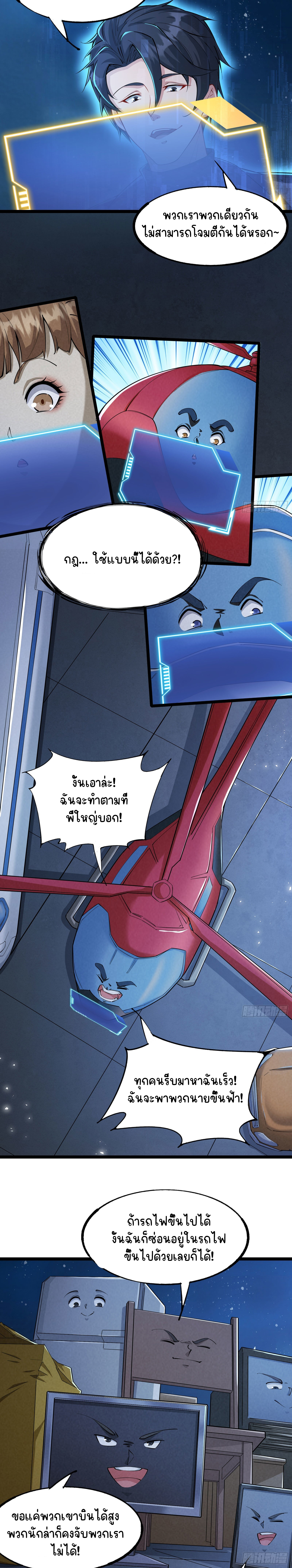 ข้าท่องไปทั่วโลกเพื่อเก็บเกี่ยวประสบการณ์ในดันเจี้ยน ตอนที่ 5 หน้า 8