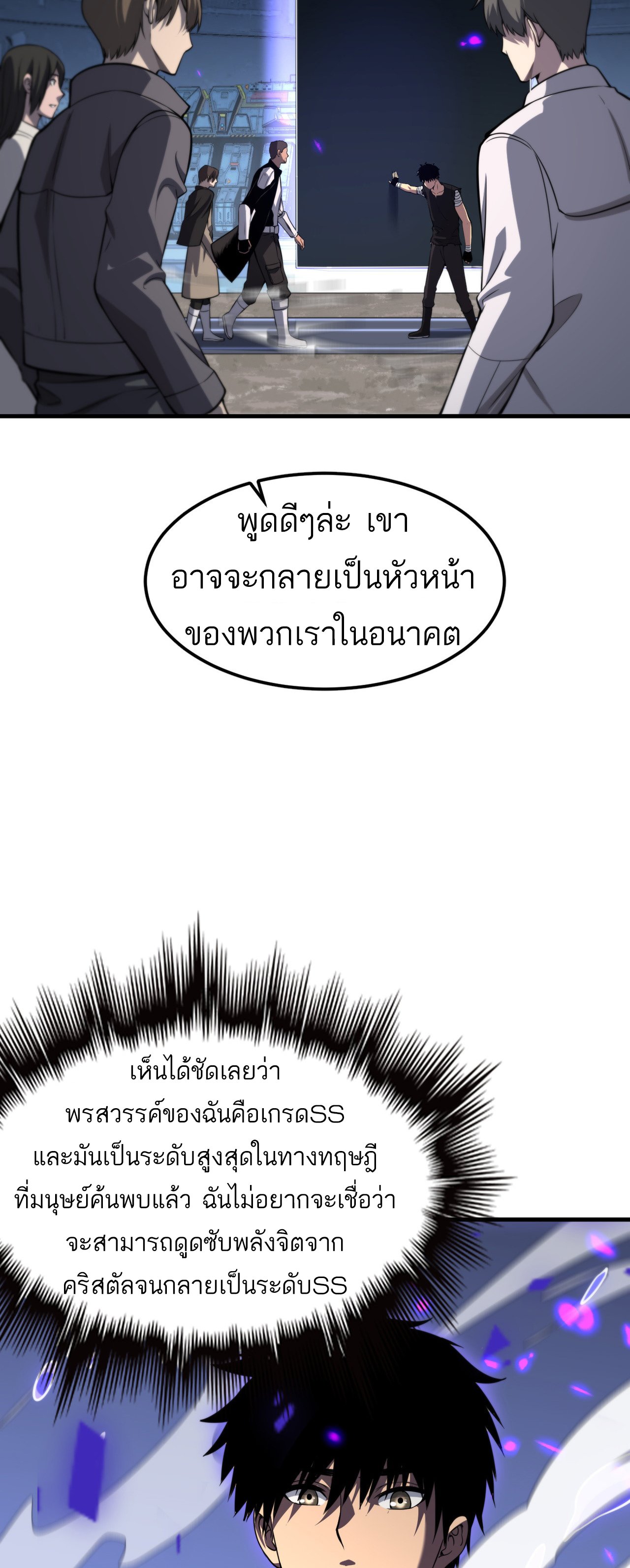 ระบบดาบพระเจ้าวันสิ้นโลก Doomsday Sword God ตอนที่ 2 หน้า 59