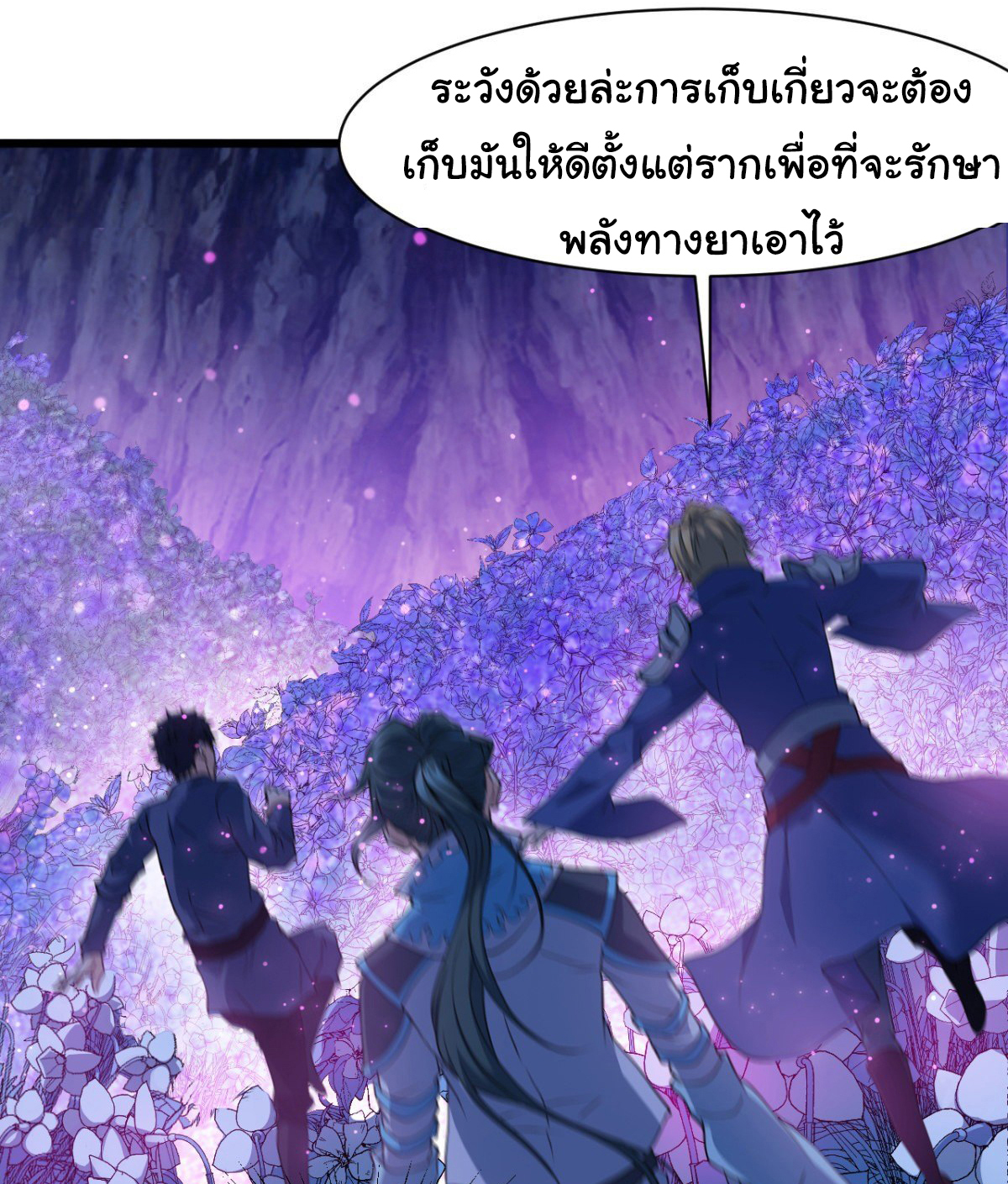 Junior Brother Demon Sovereign is too devoted ตอนที่ 17 หน้า 20