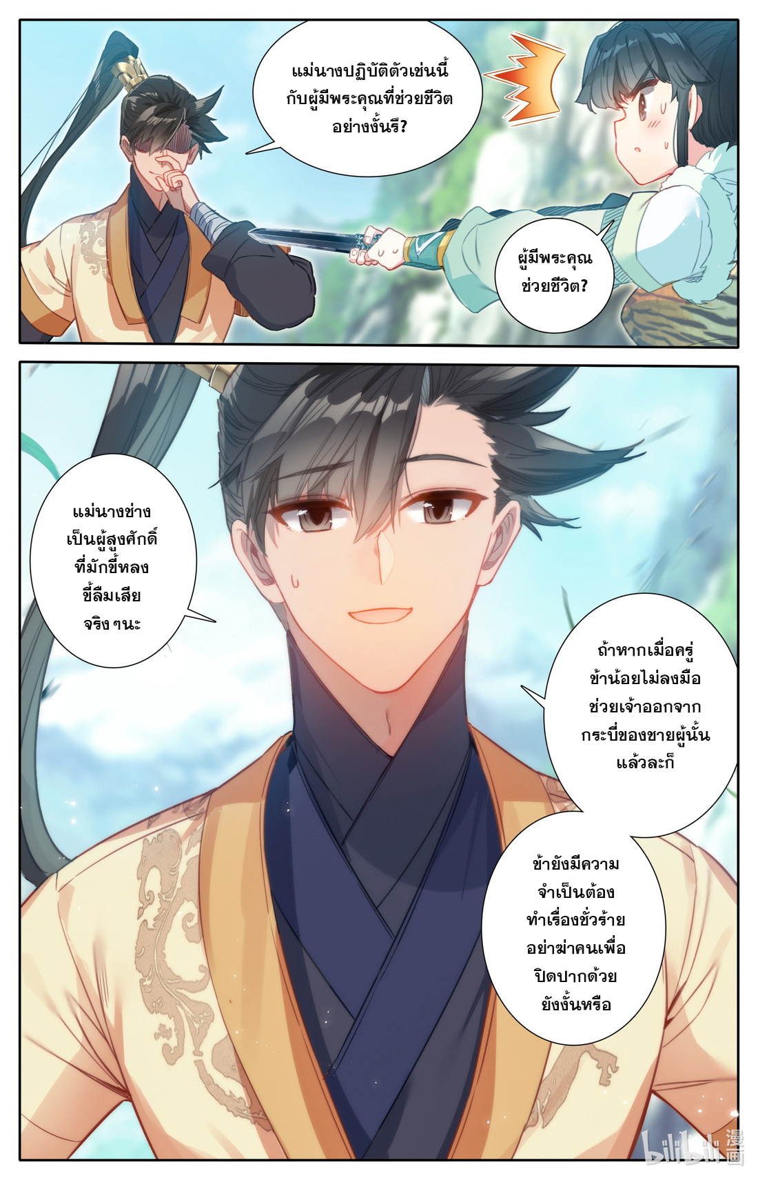 A record of a mortal's journey to immortality(ทันจีน) ตอนที่ 100 หน้า 4