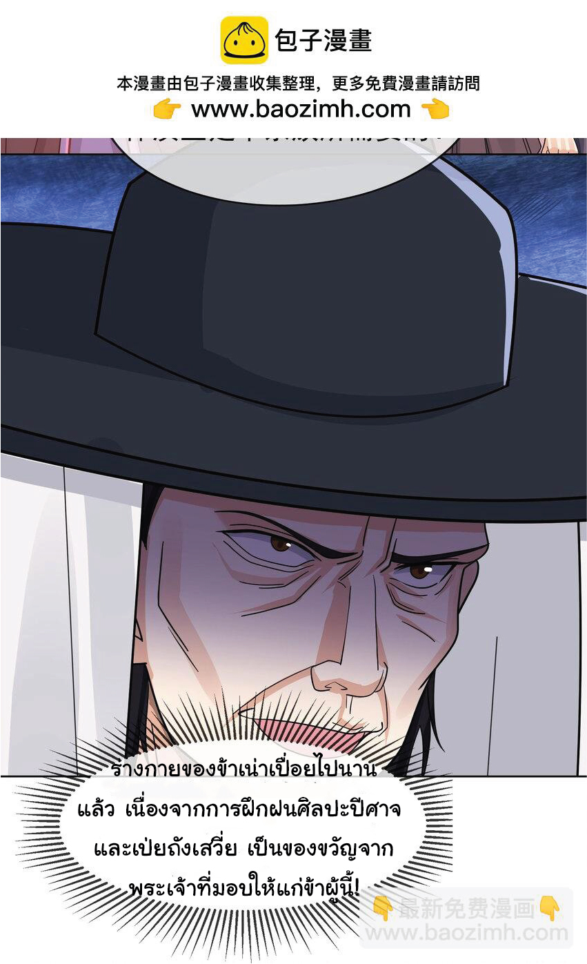 Being a Teacher is Invincible in World ตอนที่ 84 หน้า 2