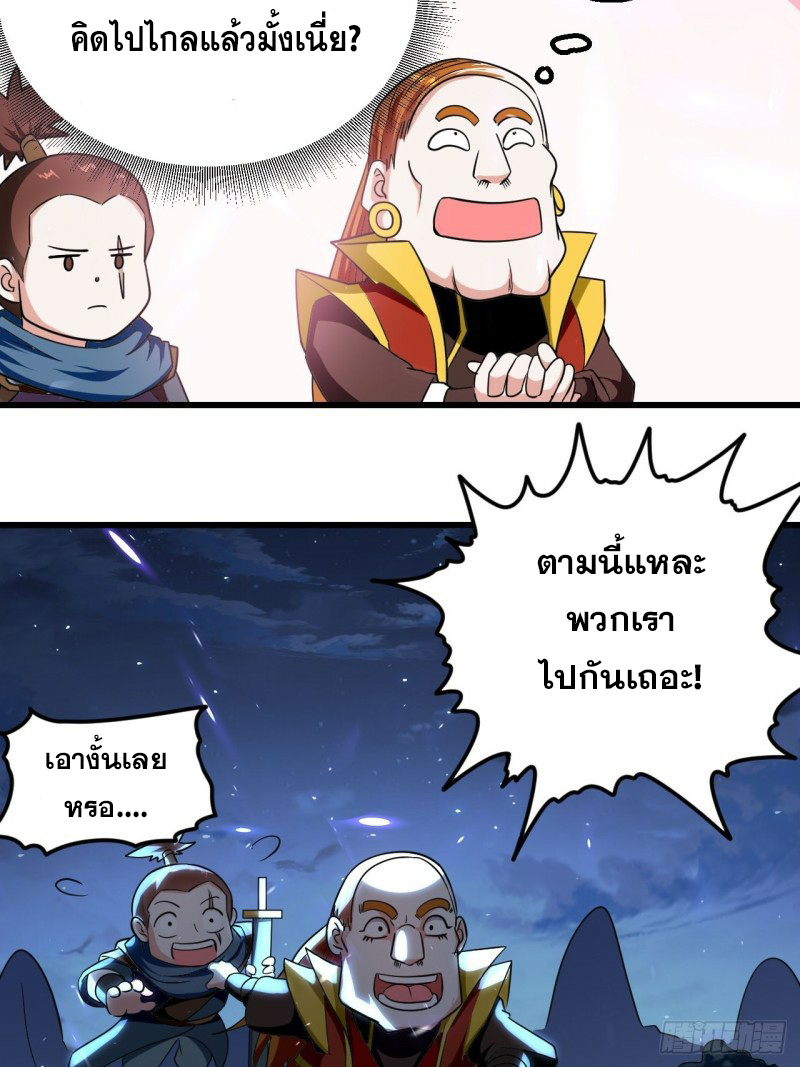 The ultimate son-in-law from different world ตอนที่ 85 หน้า 27