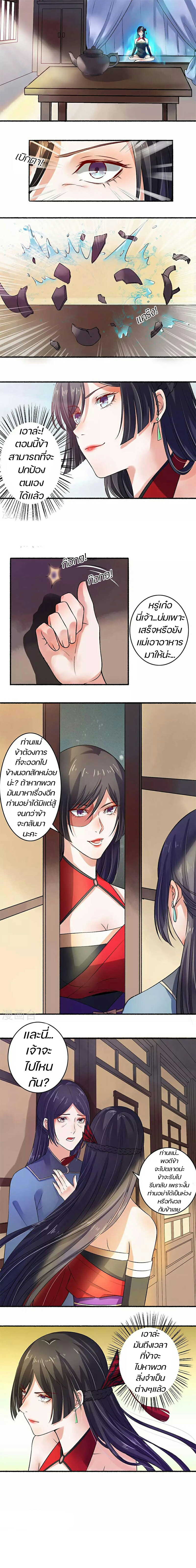 สตรีเเกร่ง"ไร้เทียมทาน" ตอนที่ 11 หน้า 4