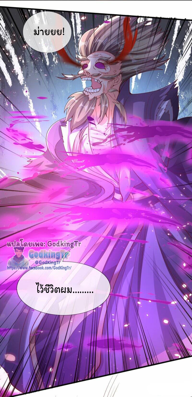 ราชาเทพนิรันดร์ (Eternal god king) ตอนที่ 282 หน้า 16