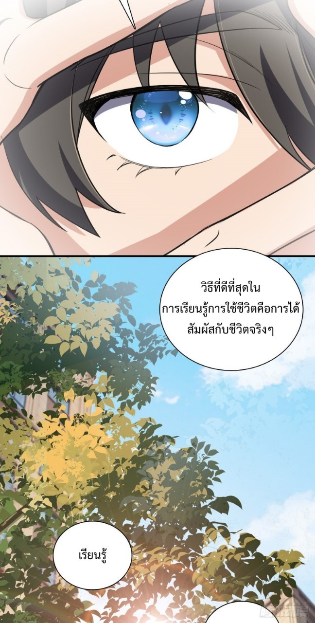 ภรรยาผมเป็นผู้ฝึกตนเมื่อพันปีก่อน ตอนที่ 23 หน้า 44