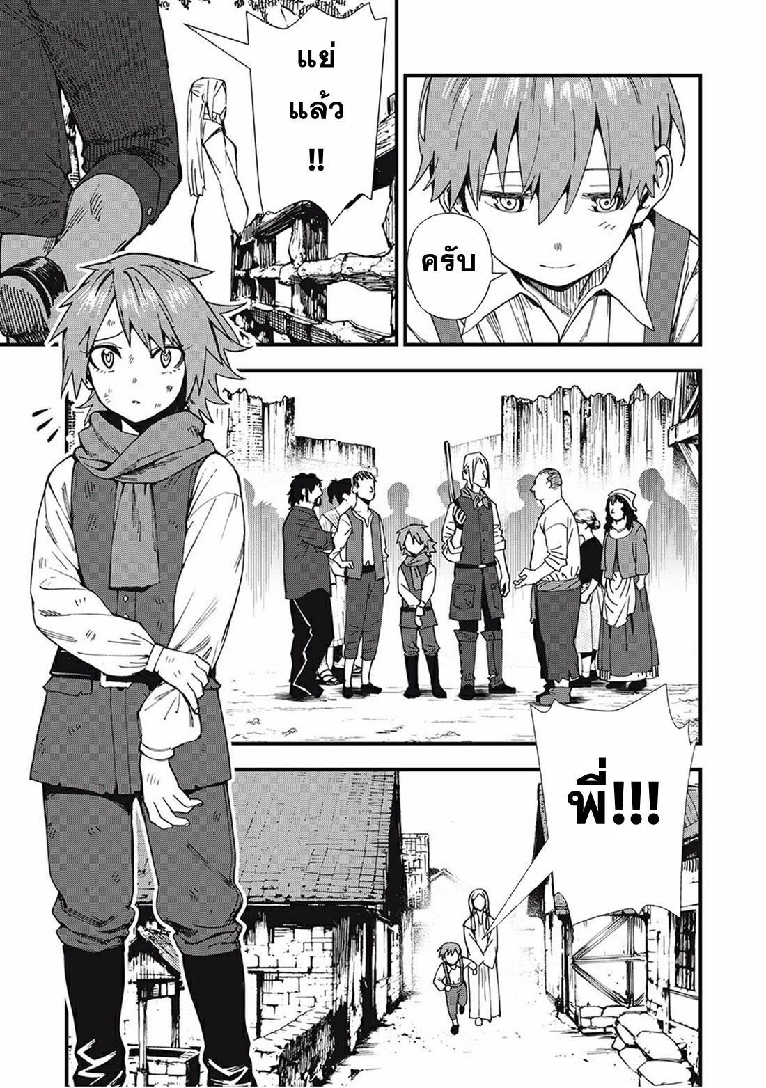 Monster Stein ตอนที่ 1 หน้า 5