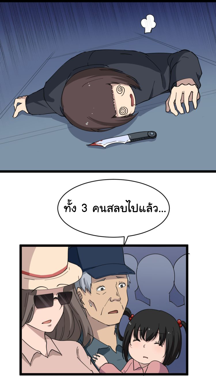 Sanjie Taobao Store ระบบร้านค้าเทพเจ้า ตอนที่ 10 หน้า 25