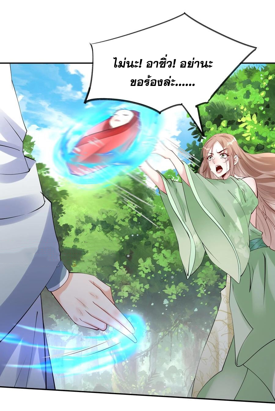 The Villain of Destiny วายร้ายแห่งโชคชะตา! ตอนที่ 105 หน้า 13